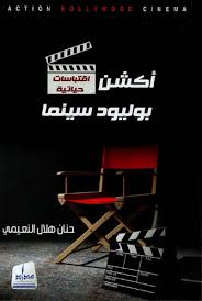 أكشن بوليوود سينما 